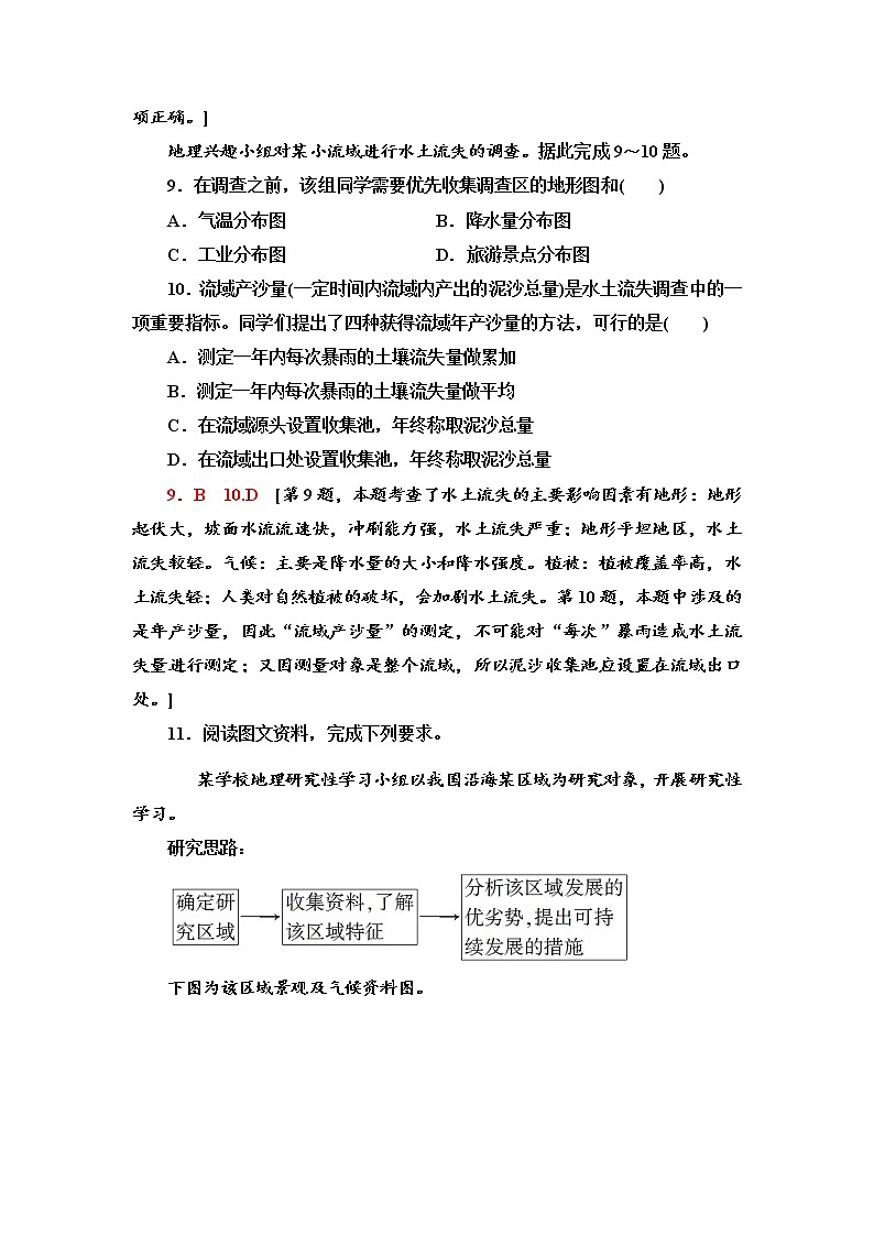 课时分层作业7 开展小区域调查 同步练习-鲁教版（2019）选择性必修二高中地理03