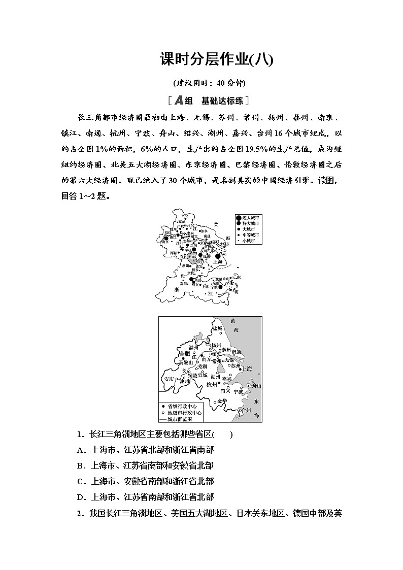 课时分层作业8 大都市辐射对区域发展的影响——以上海市为例 同步练习-鲁教版（2019）选择性必修二高中地理01