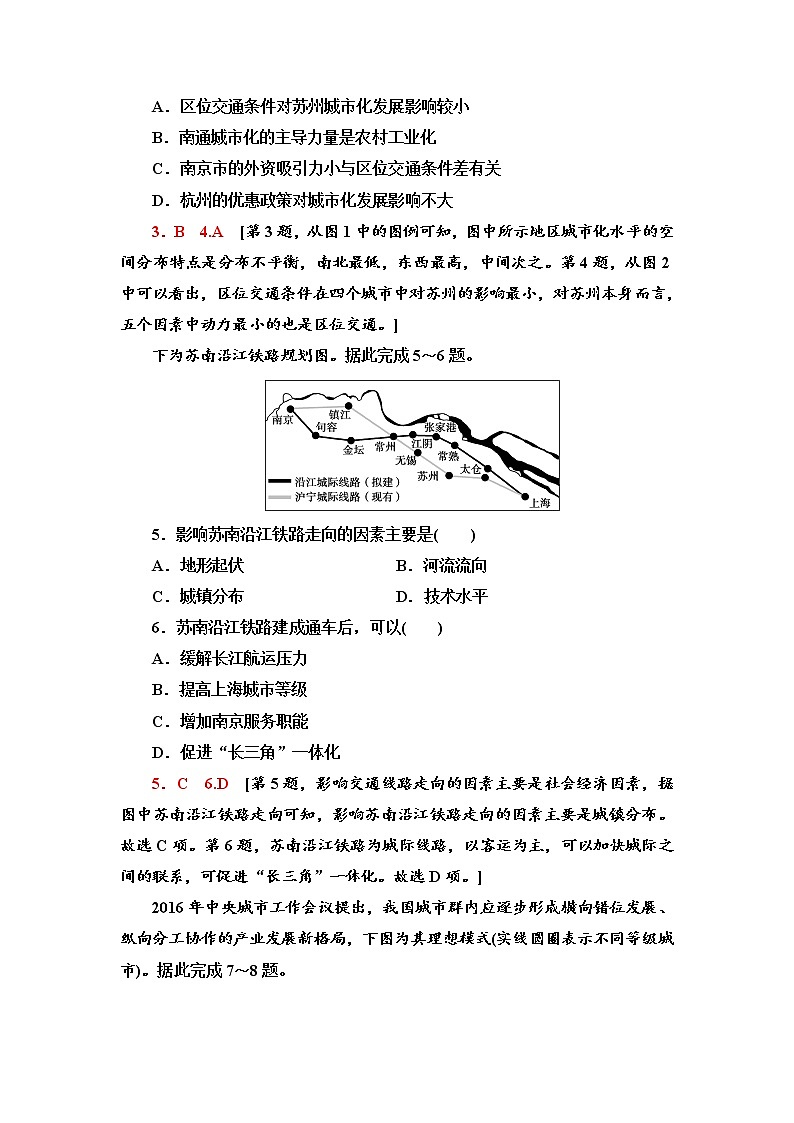课时分层作业8 大都市辐射对区域发展的影响——以上海市为例 同步练习-鲁教版（2019）选择性必修二高中地理03