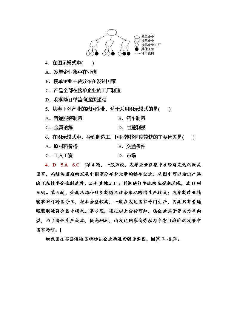 课时分层作业9 产业转移对区域发展的影响——以亚太地区为例 同步练习-鲁教版（2019）选择性必修二高中地理02