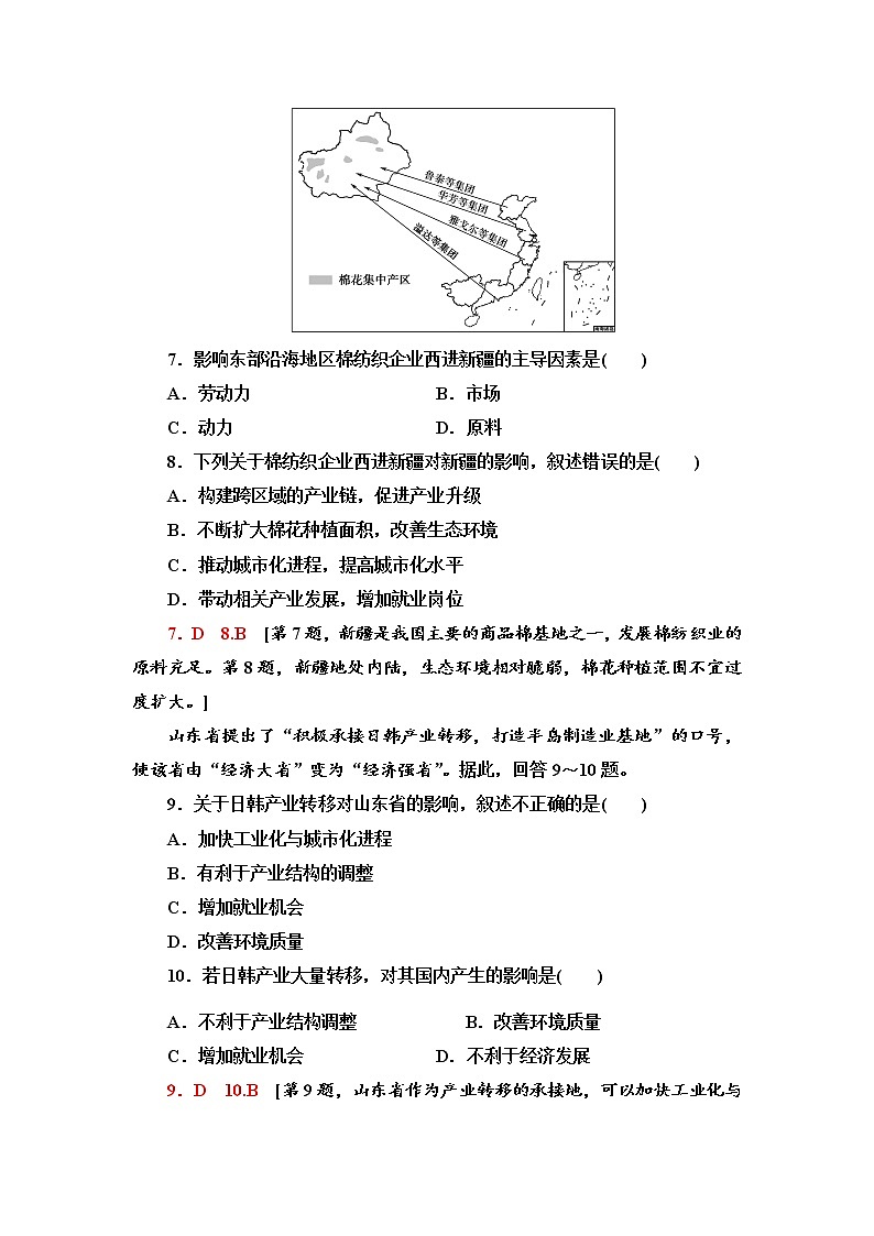课时分层作业9 产业转移对区域发展的影响——以亚太地区为例 同步练习-鲁教版（2019）选择性必修二高中地理03