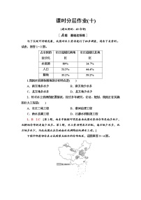 高中地理鲁教版 (2019)选择性必修2 区域发展第三节 资源跨区域调配对区域发展的影响——以我国南水北调为例习题