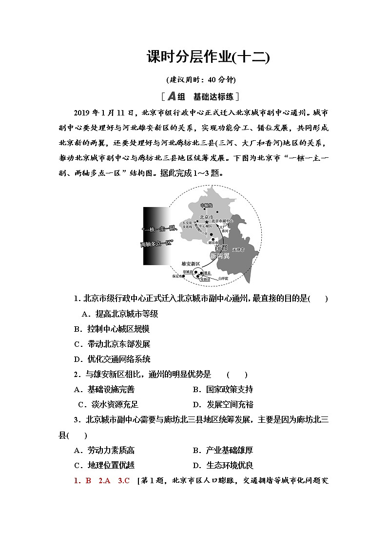 课时分层作业12 区域协调发展的内涵与意义 同步练习-鲁教版（2019）选择性必修二高中地理01