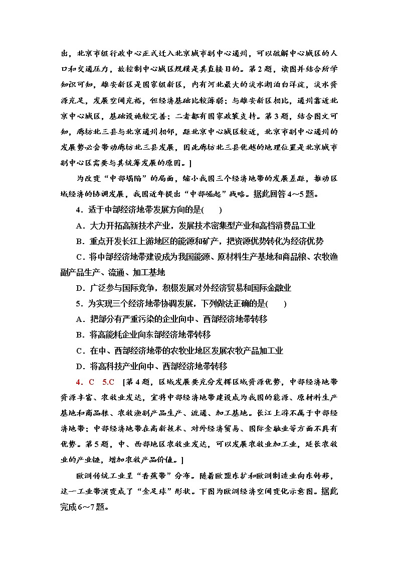 课时分层作业12 区域协调发展的内涵与意义 同步练习-鲁教版（2019）选择性必修二高中地理02