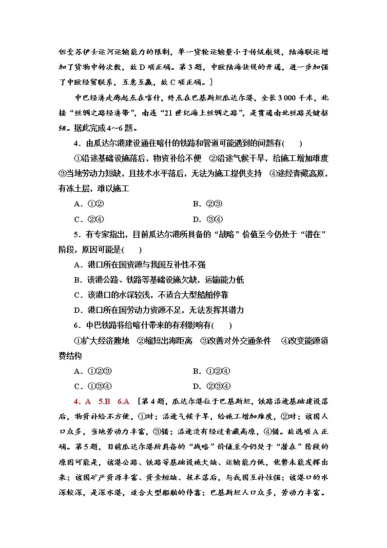 课时分层作业14 国家之间的合作发展——以“一带一路”为例 同步练习-鲁教版（2019）选择性必修二高中地理02