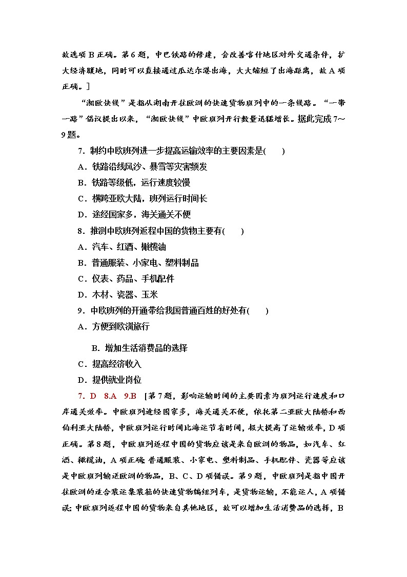 课时分层作业14 国家之间的合作发展——以“一带一路”为例 同步练习-鲁教版（2019）选择性必修二高中地理03