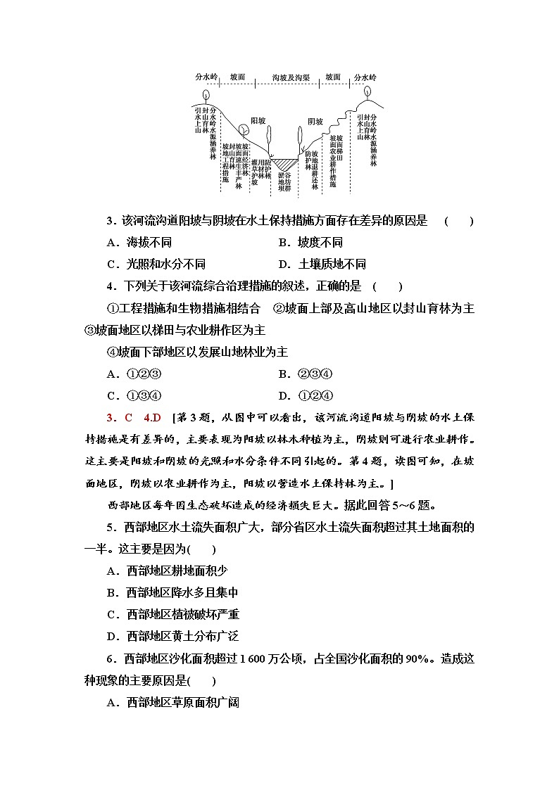 课时分层作业15 探究区域综合开发与整治 同步练习-鲁教版（2019）选择性必修二高中地理02