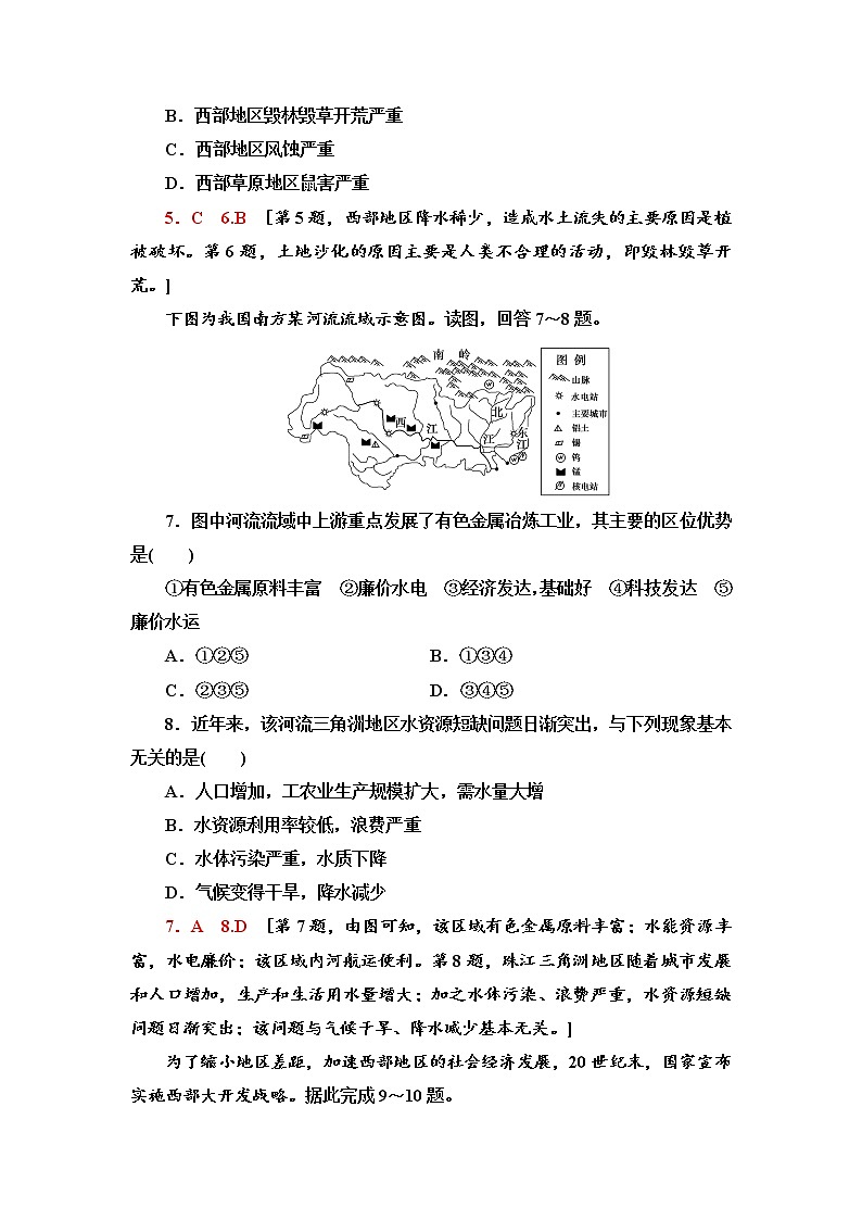 课时分层作业15 探究区域综合开发与整治 同步练习-鲁教版（2019）选择性必修二高中地理03