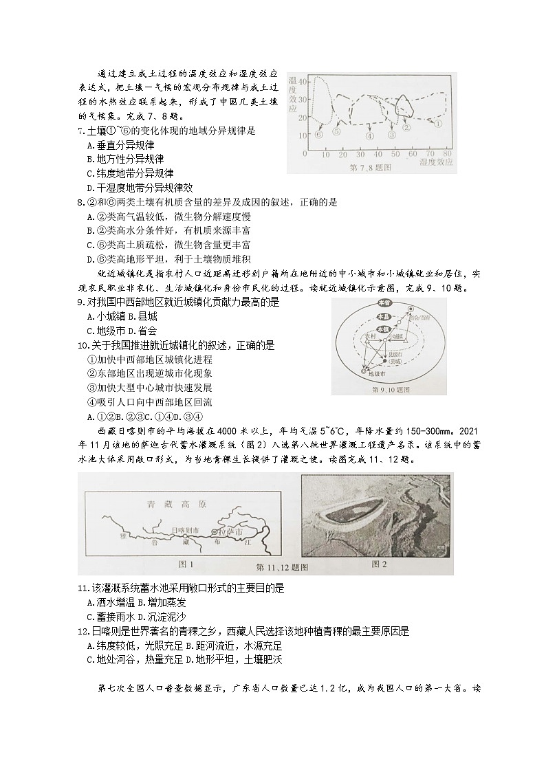 2022金华十校高三下学期4月联考地理试题含答案02