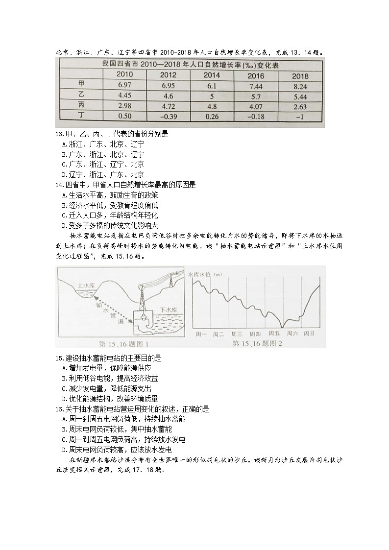 2022金华十校高三下学期4月联考地理试题含答案03