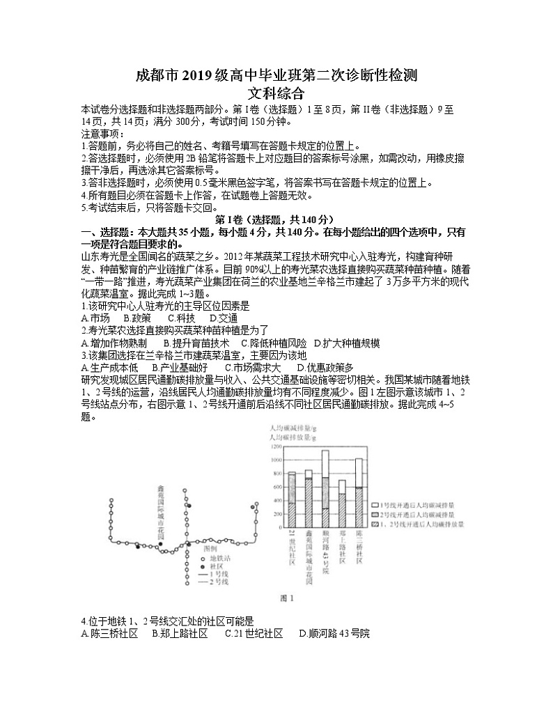 2022成都高三第二次诊断性检测文综地理试题含答案01
