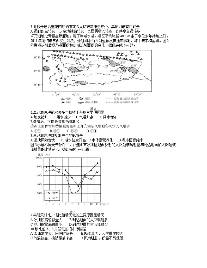 2022成都高三第二次诊断性检测文综地理试题含答案02