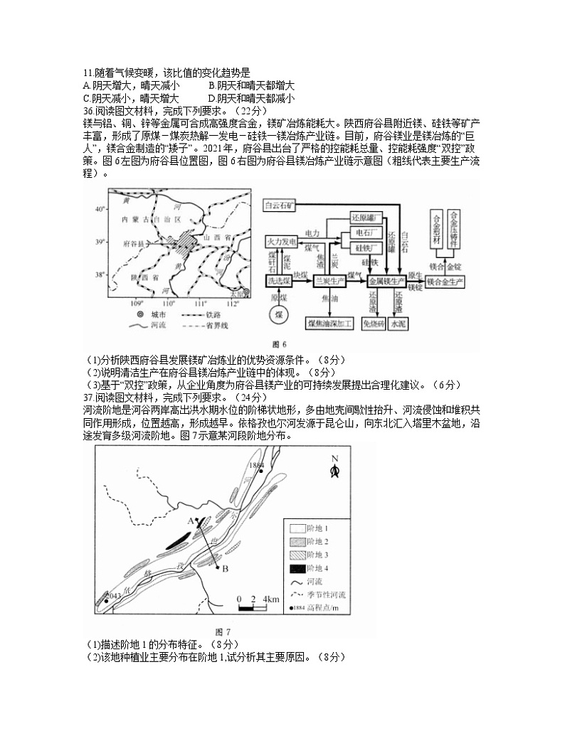 2022成都高三第二次诊断性检测文综地理试题含答案03