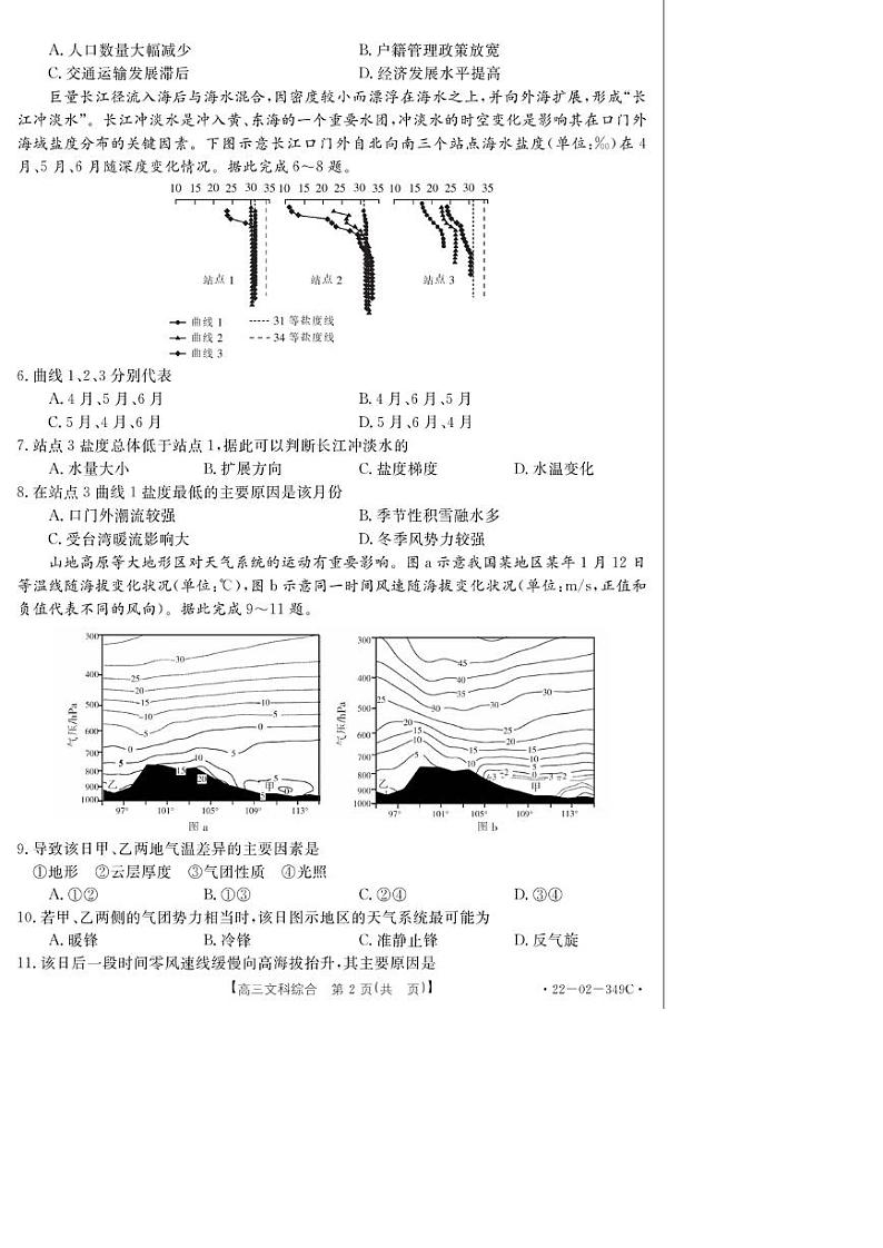 2022榆林高三下学期二模考试地理试题扫描版含答案02