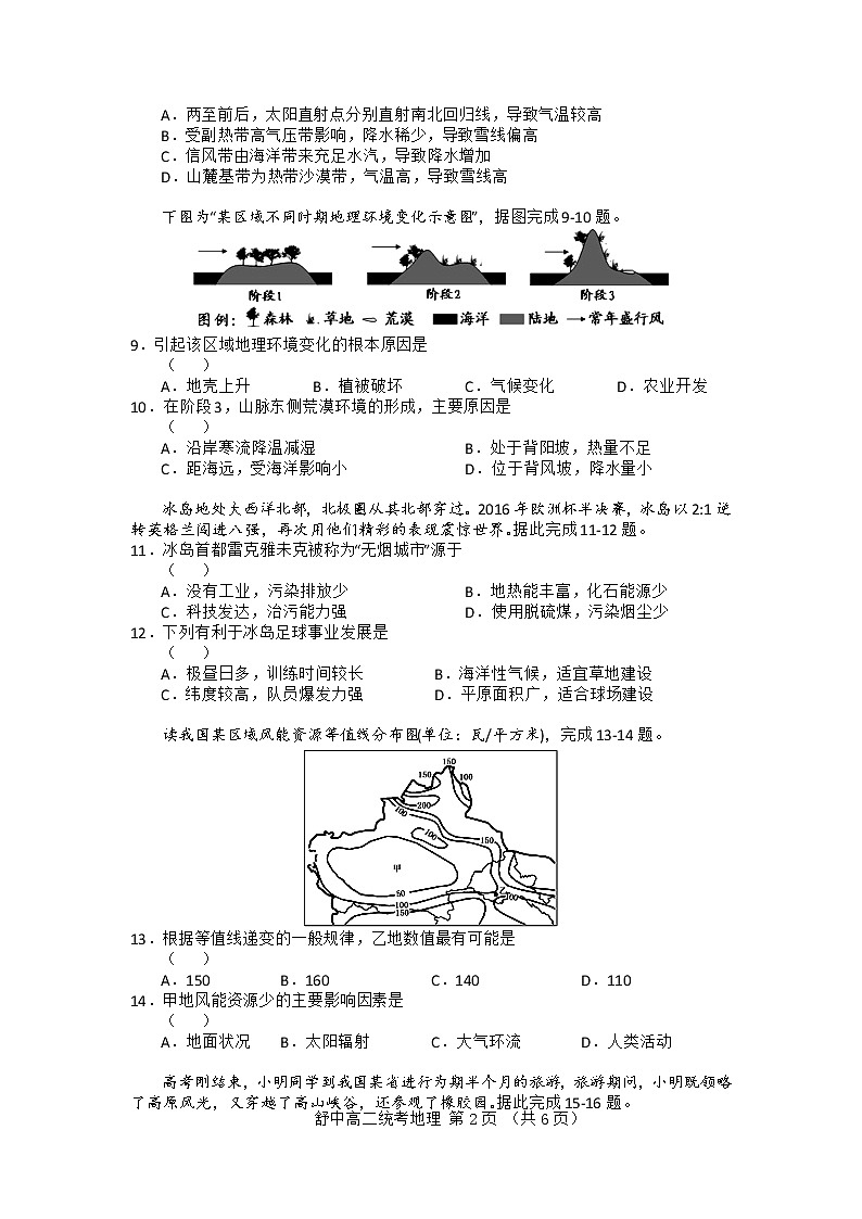 2022河南省豫北名校联盟高二下学期联考二地理试题含答案第2页