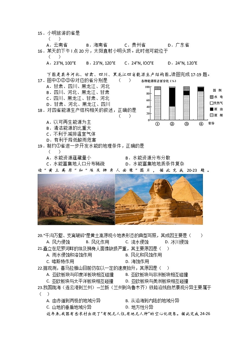 2022河南省豫北名校联盟高二下学期联考二地理试题含答案第3页