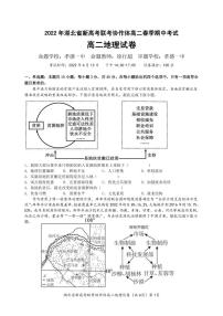 2022湖北省新高考联考协作体高二下学期期中考试地理PDF版含答案