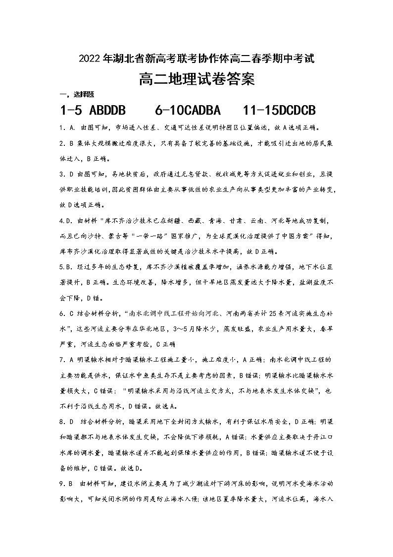 2022湖北省新高考联考协作体高二下学期期中考试地理PDF版含答案01