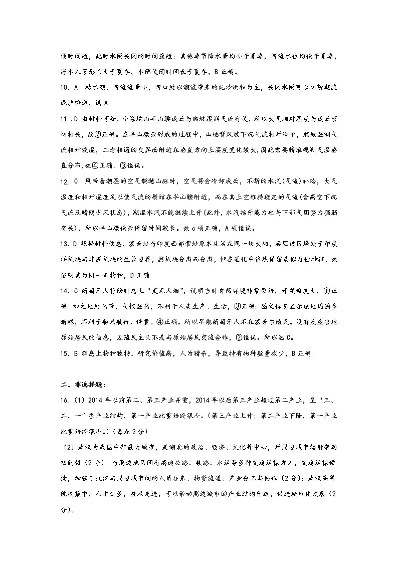 2022湖北省新高考联考协作体高二下学期期中考试地理PDF版含答案02