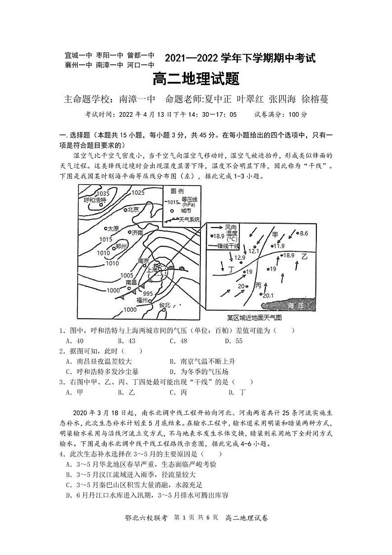 鄂北六校高二地理试题第1页