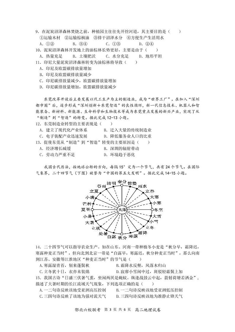 鄂北六校高二地理试题第3页