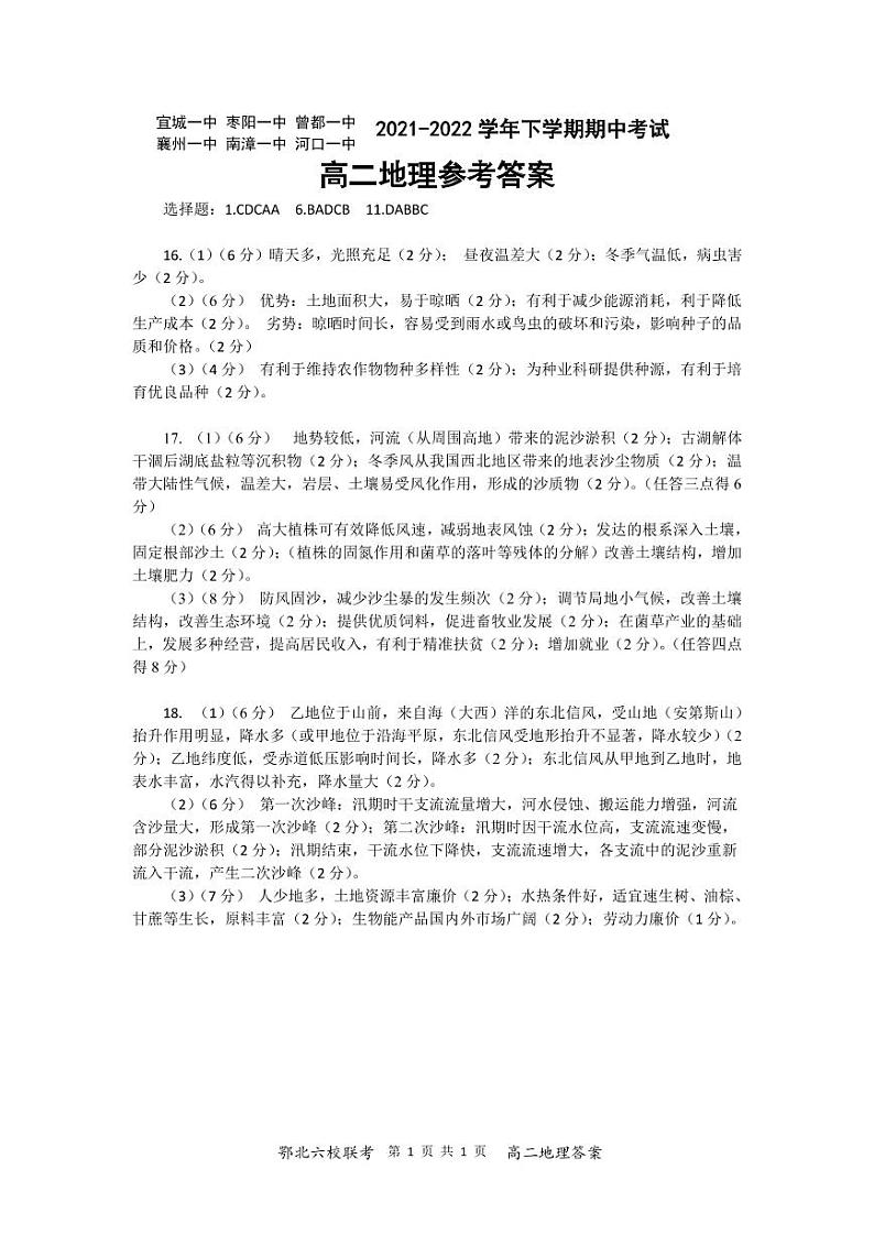 鄂北六校高二地理参考答案第1页