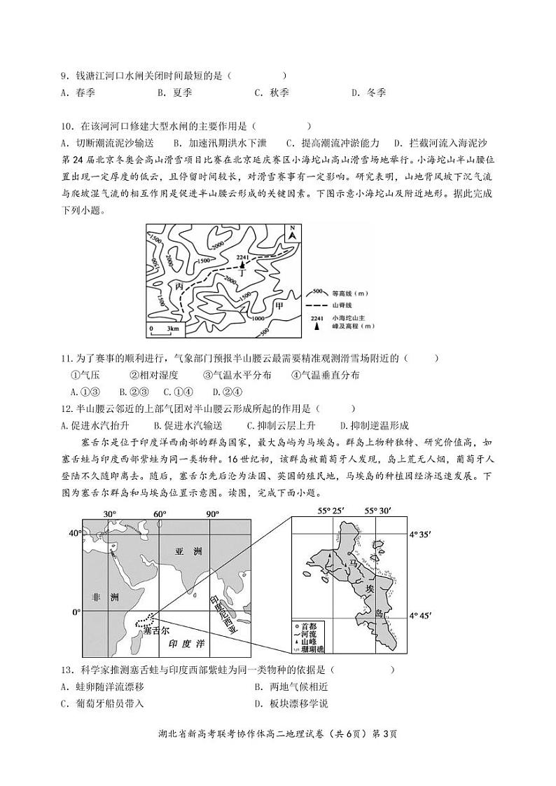 湖北省新高考联考协作体2021-2022学年高二下学期期中考试地理试题第3页