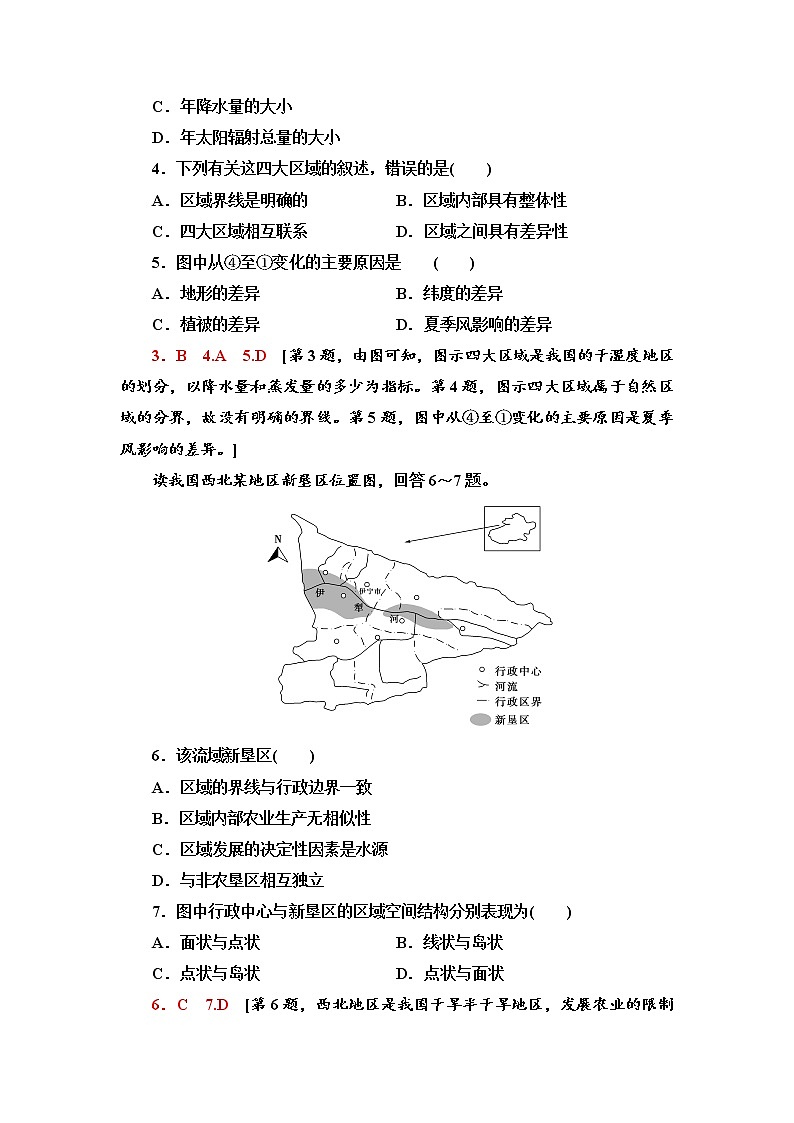 单元综合测评1 地理环境与区域发展 单元练习-鲁教版（2019）选择性必修二高中地理02