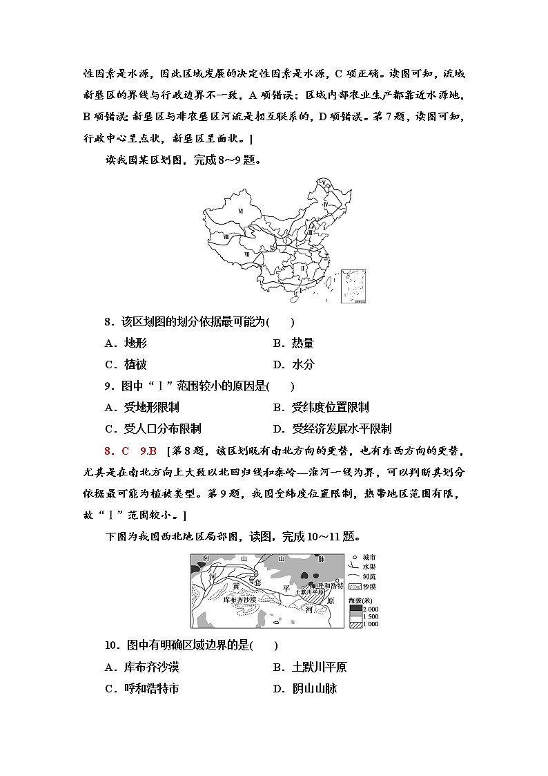 单元综合测评1 地理环境与区域发展 单元练习-鲁教版（2019）选择性必修二高中地理03