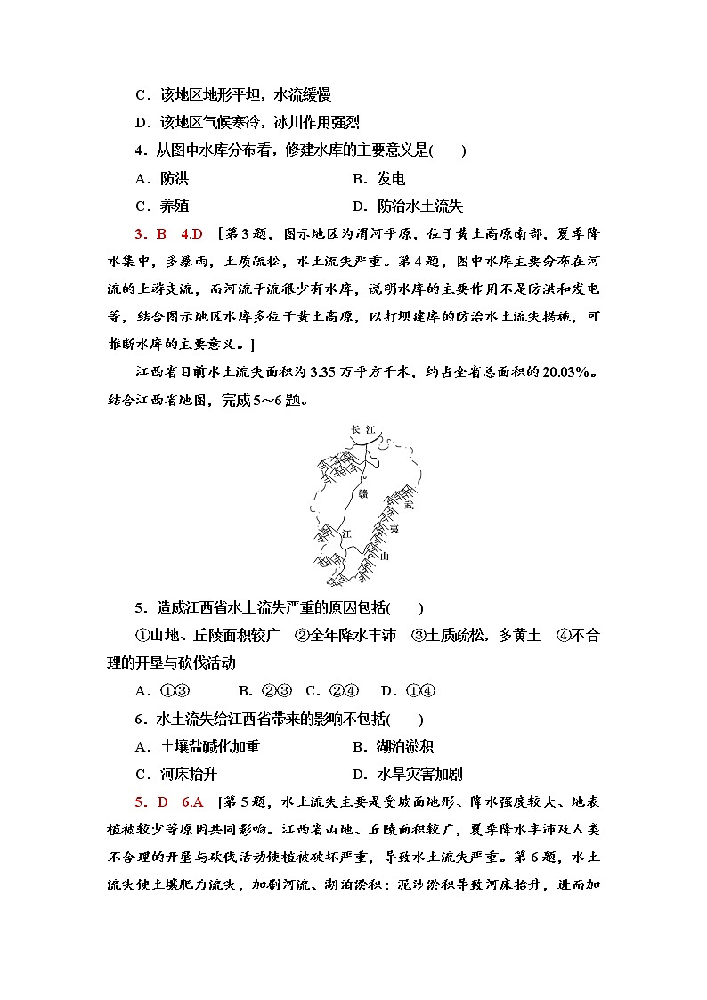 单元综合测评2 不同类型区域的发展 单元练习-鲁教版（2019）选择性必修二高中地理02