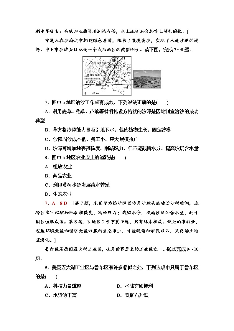 单元综合测评2 不同类型区域的发展 单元练习-鲁教版（2019）选择性必修二高中地理03