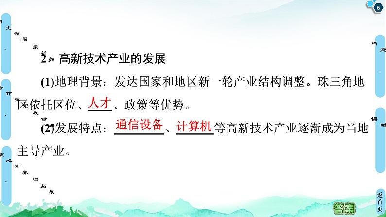 第2单元 第3节　产业结构转型地区的发展——以珠三角地区为例 课件-鲁教版（2019）选择性必修二高中地理06