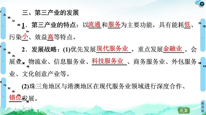第2单元 第3节　产业结构转型地区的发展——以珠三角地区为例 课件-鲁教版（2019）选择性必修二高中地理07
