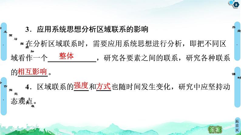 第3单元 单元活动　分析区域联系 课件-鲁教版（2019）选择性必修二高中地理08