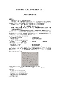 2022届陕西省渭南市高三教学质量检测二（二模）文科综合地理试题含答案