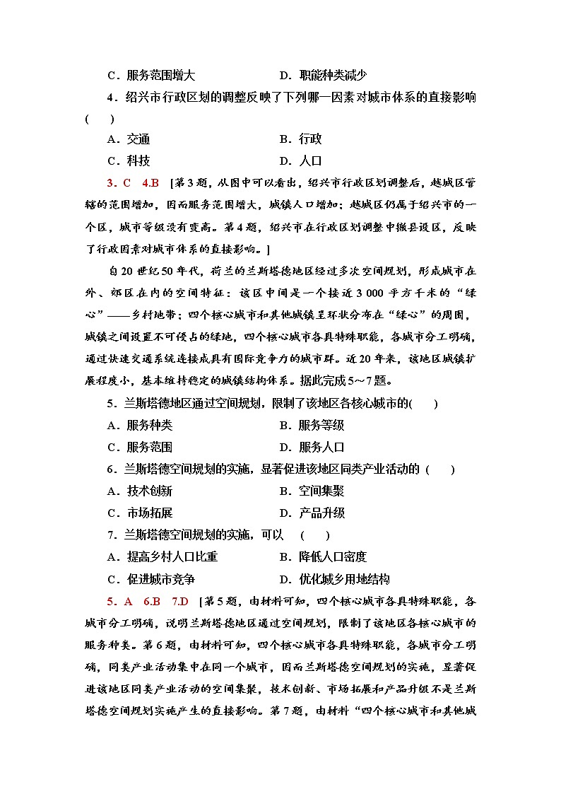 单元综合测评3 区域联系与区域发展 单元练习-鲁教版（2019）选择性必修二高中地理02