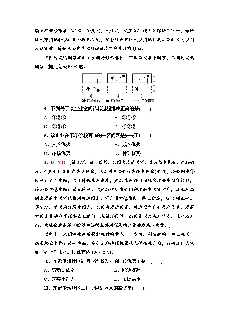 单元综合测评3 区域联系与区域发展 单元练习-鲁教版（2019）选择性必修二高中地理03
