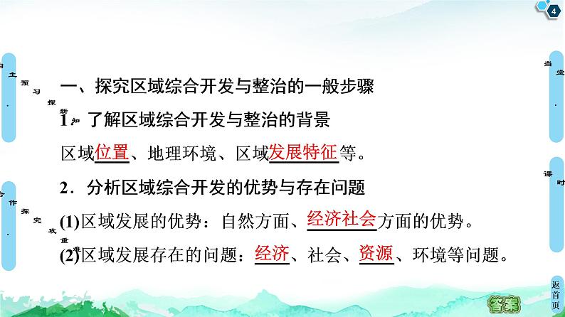 第4单元 单元活动　探究区域综合开发与整治 课件-鲁教版（2019）选择性必修二高中地理04