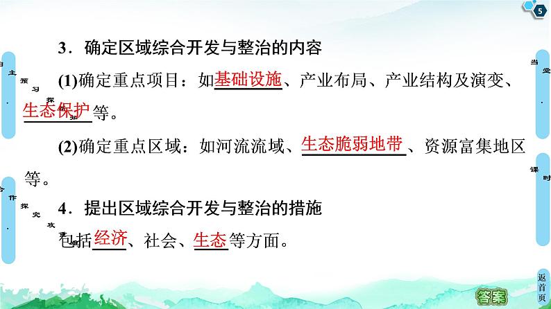 第4单元 单元活动　探究区域综合开发与整治 课件-鲁教版（2019）选择性必修二高中地理05