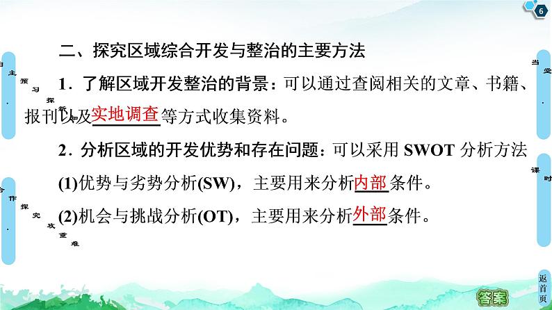 第4单元 单元活动　探究区域综合开发与整治 课件-鲁教版（2019）选择性必修二高中地理06