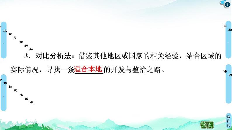 第4单元 单元活动　探究区域综合开发与整治 课件-鲁教版（2019）选择性必修二高中地理07