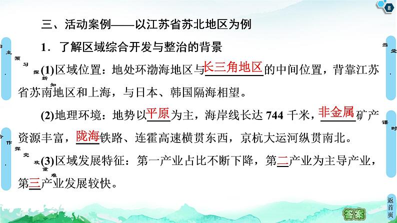 第4单元 单元活动　探究区域综合开发与整治 课件-鲁教版（2019）选择性必修二高中地理08