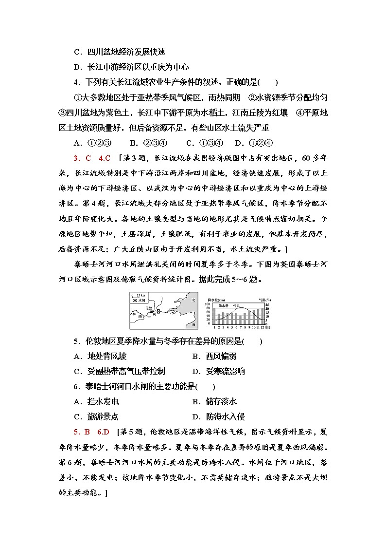 单元综合测评4 区域协调发展 单元练习-鲁教版（2019）选择性必修二高中地理02