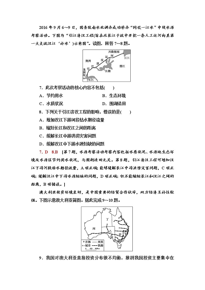 单元综合测评4 区域协调发展 单元练习-鲁教版（2019）选择性必修二高中地理03