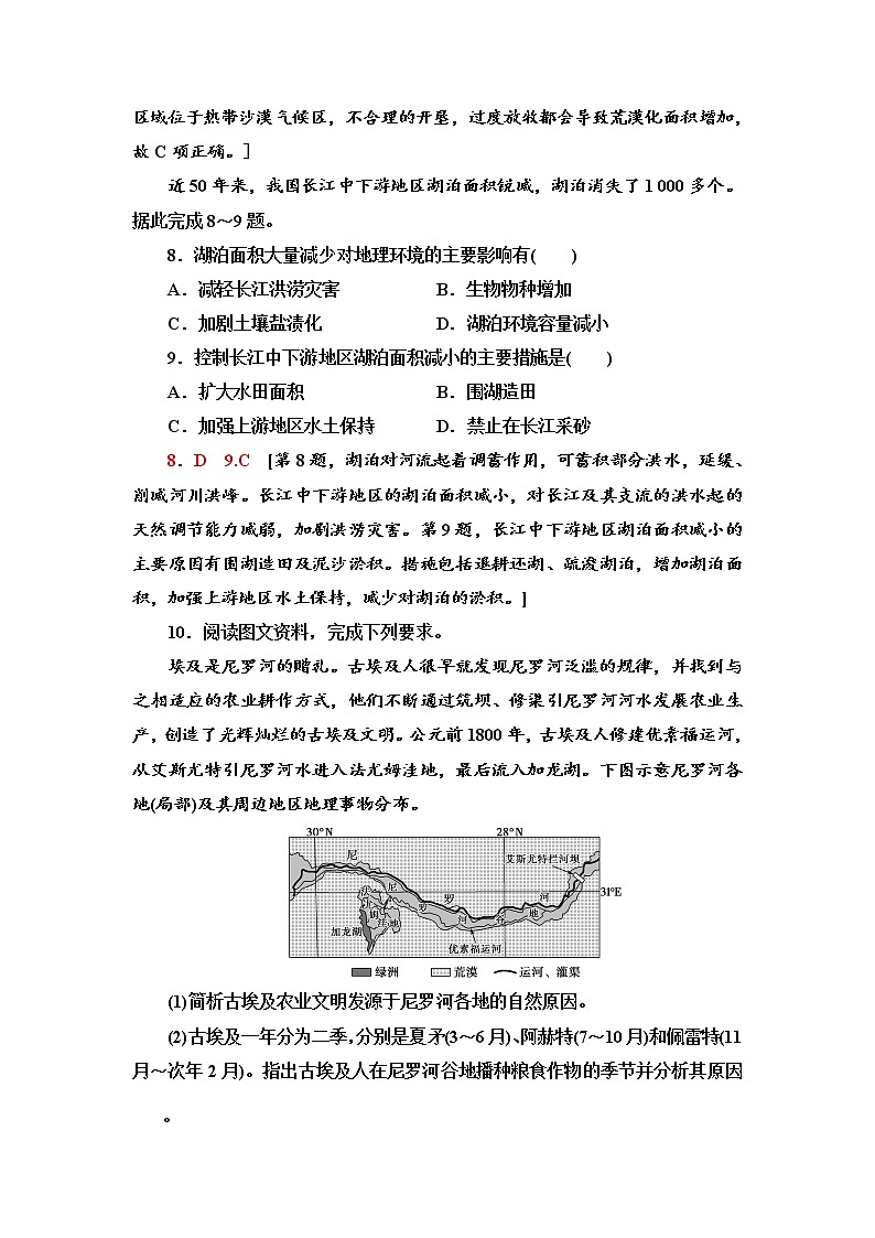 课时分层作业13 流域内部的协作发展  ——以尼罗河流域为例 同步练习-鲁教版（2019）选择性必修二高中地理03