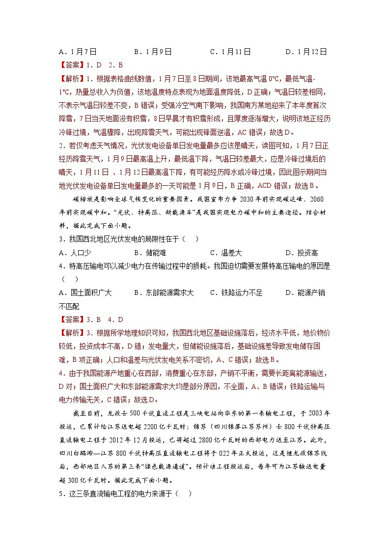 2022年高考地理二轮复习 热点专题31 光伏发电（教师版）03