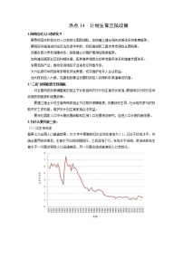 2022年高考地理二轮复习 热点专题14 计划生育三孩政策（教师版）