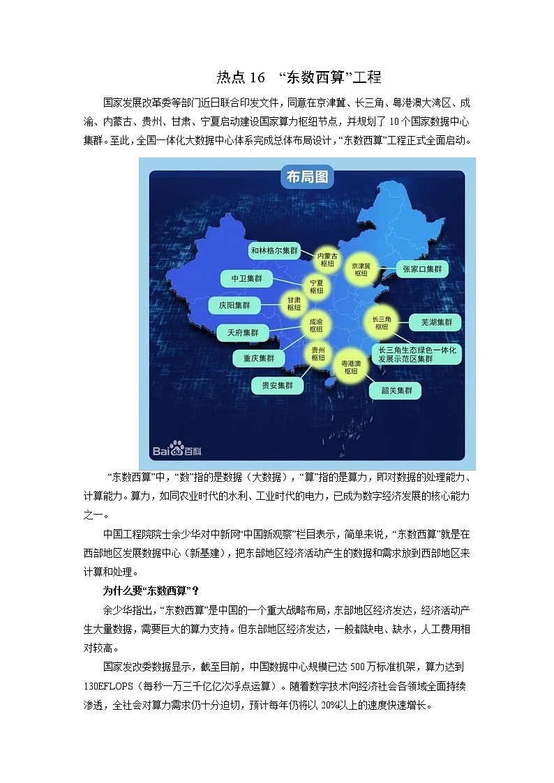 2022年高考地理二轮复习 热点专题16 “东数西算”工程（教师版）第1页