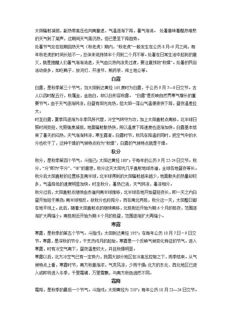 2022年高考地理二轮复习 热点专题03 冬奥会（二十四节气（二））（教师版） (1)第2页