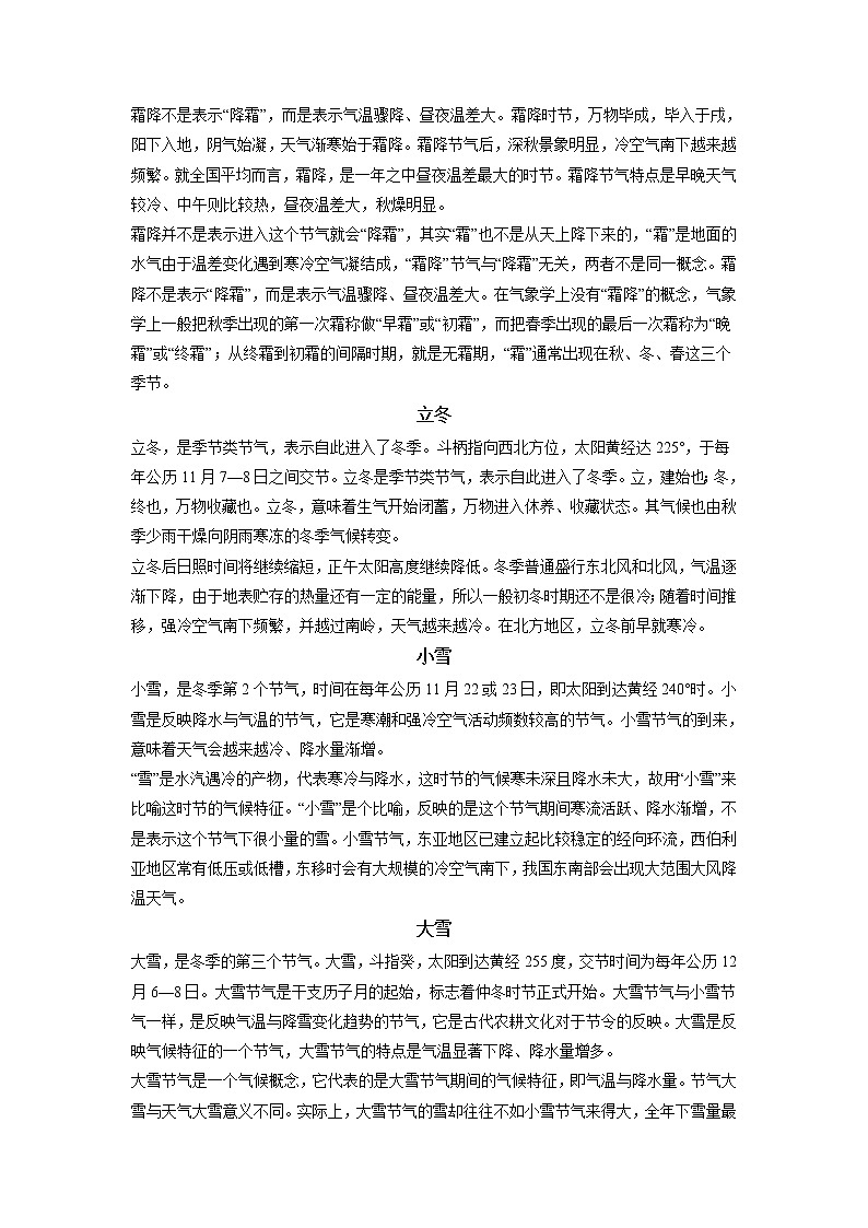 2022年高考地理二轮复习 热点专题03 冬奥会（二十四节气（二））（教师版） (1)第3页